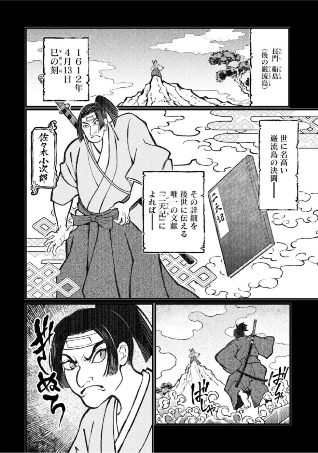 終末のワルキューレ 第18話 - 32