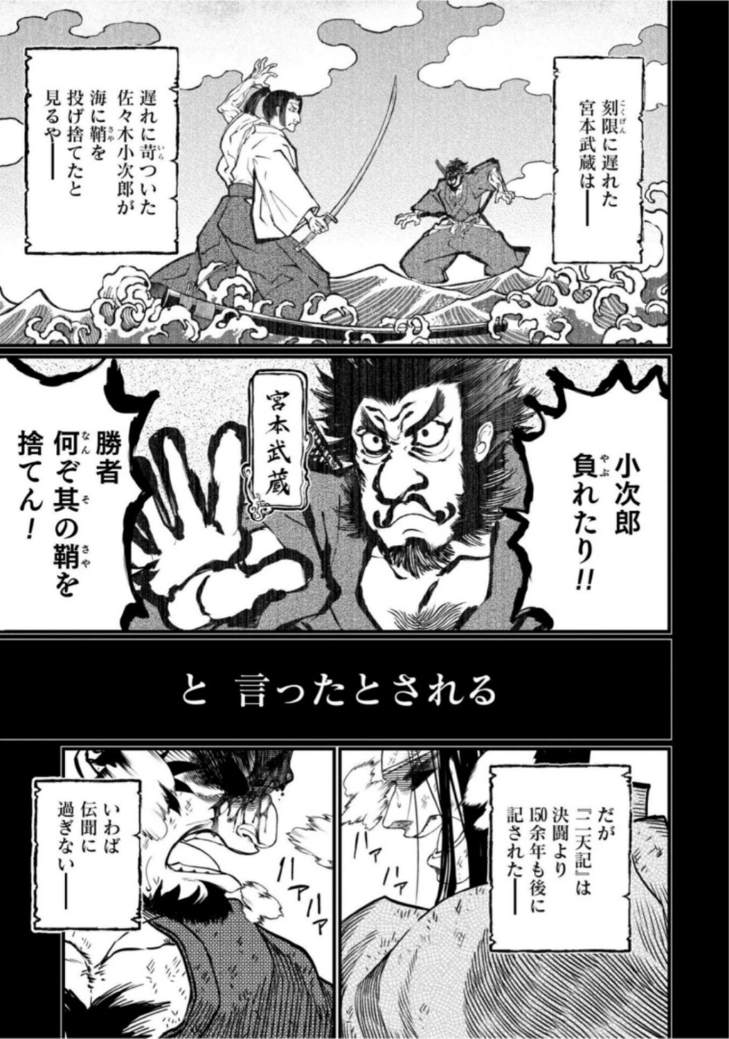 終末のワルキューレ 第18話 - 33