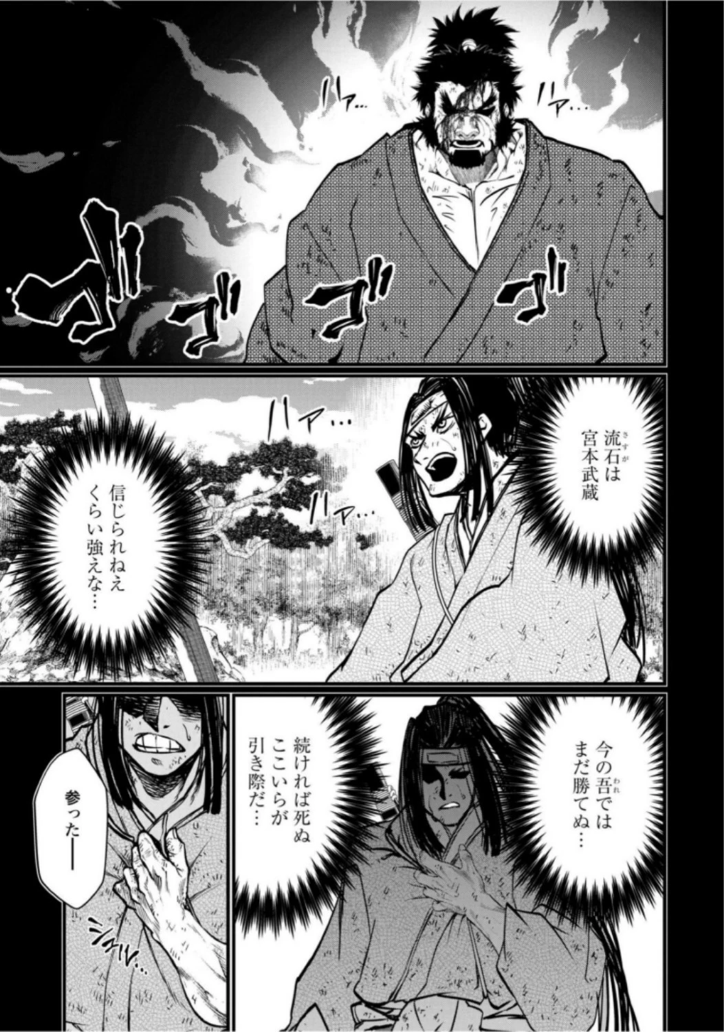 終末のワルキューレ 第18話 - 35