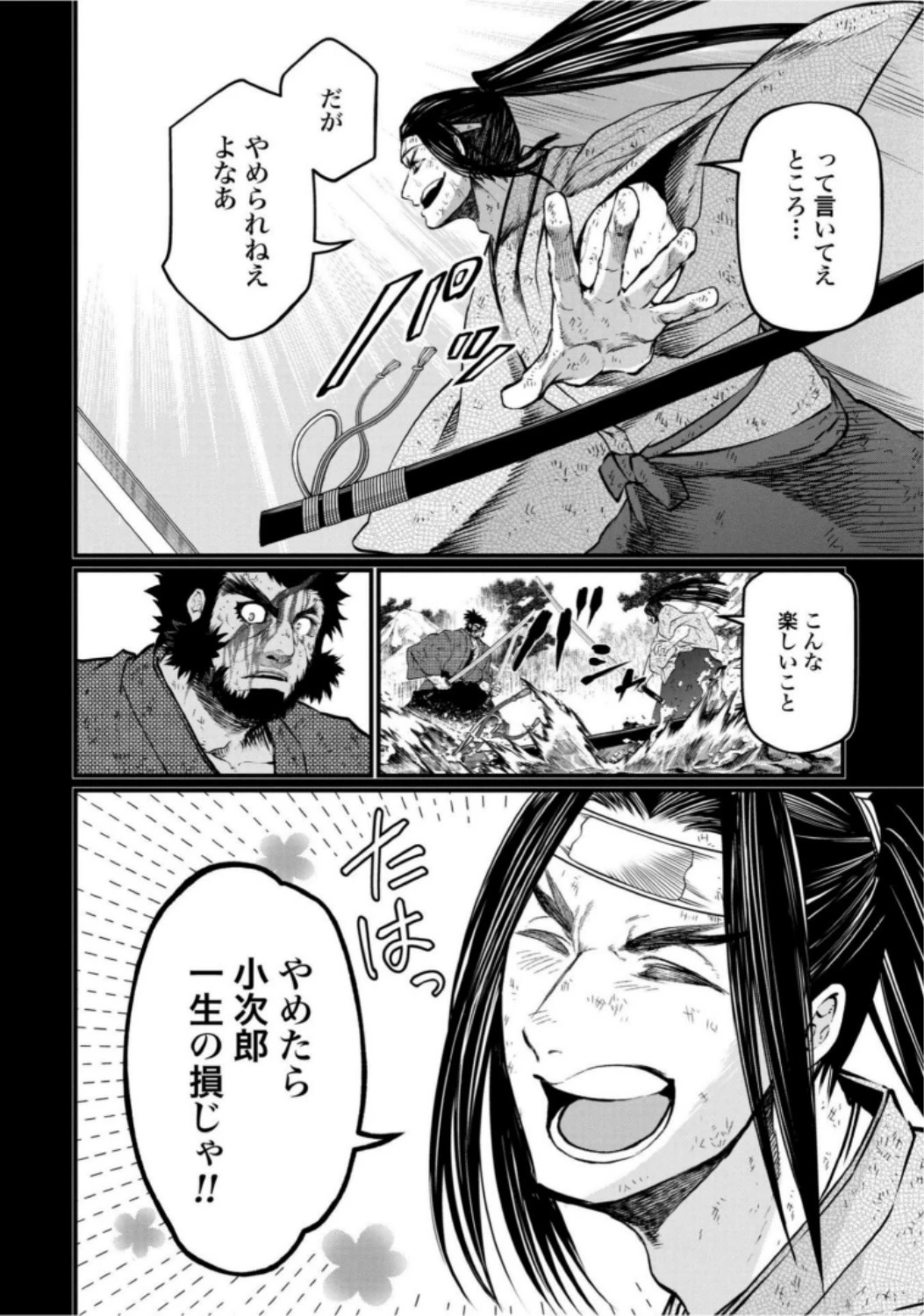 終末のワルキューレ 第18話 - 36