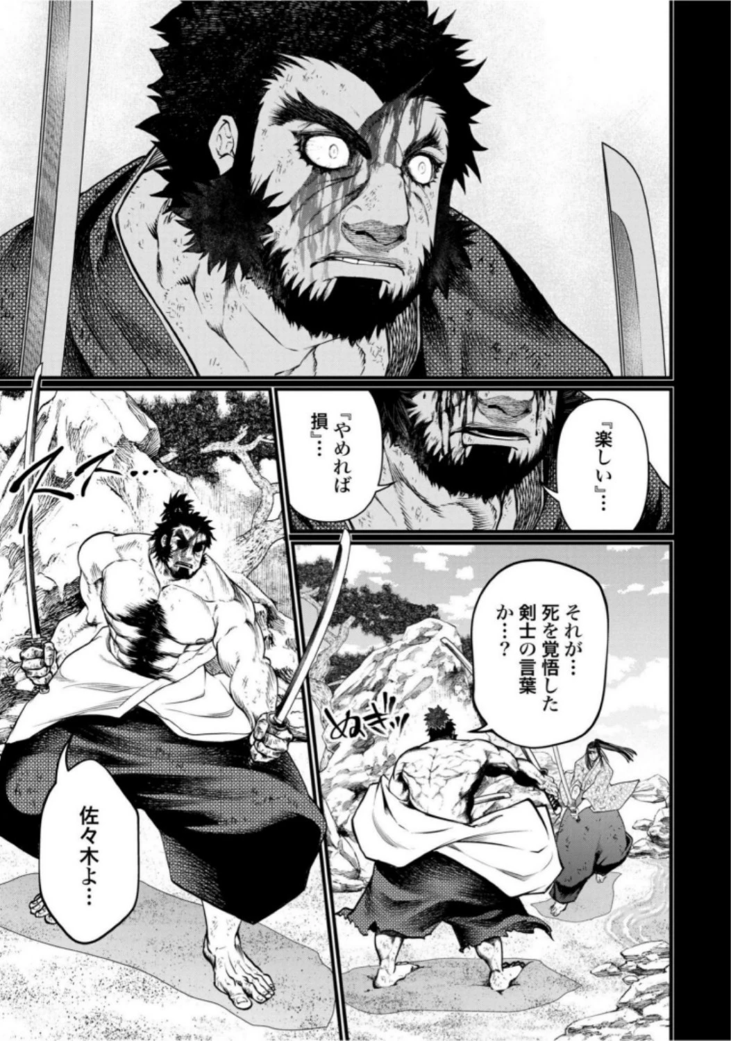 終末のワルキューレ 第18話 - 37