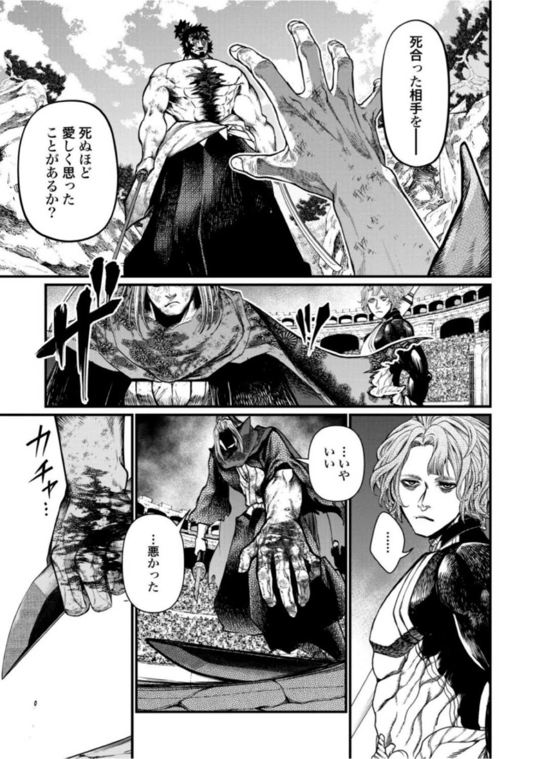 終末のワルキューレ 第18話 - 51