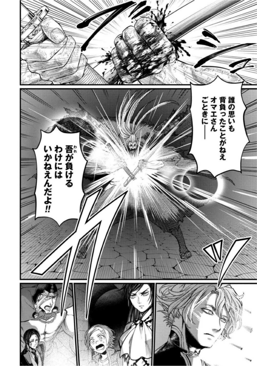 終末のワルキューレ 第18話 - 54