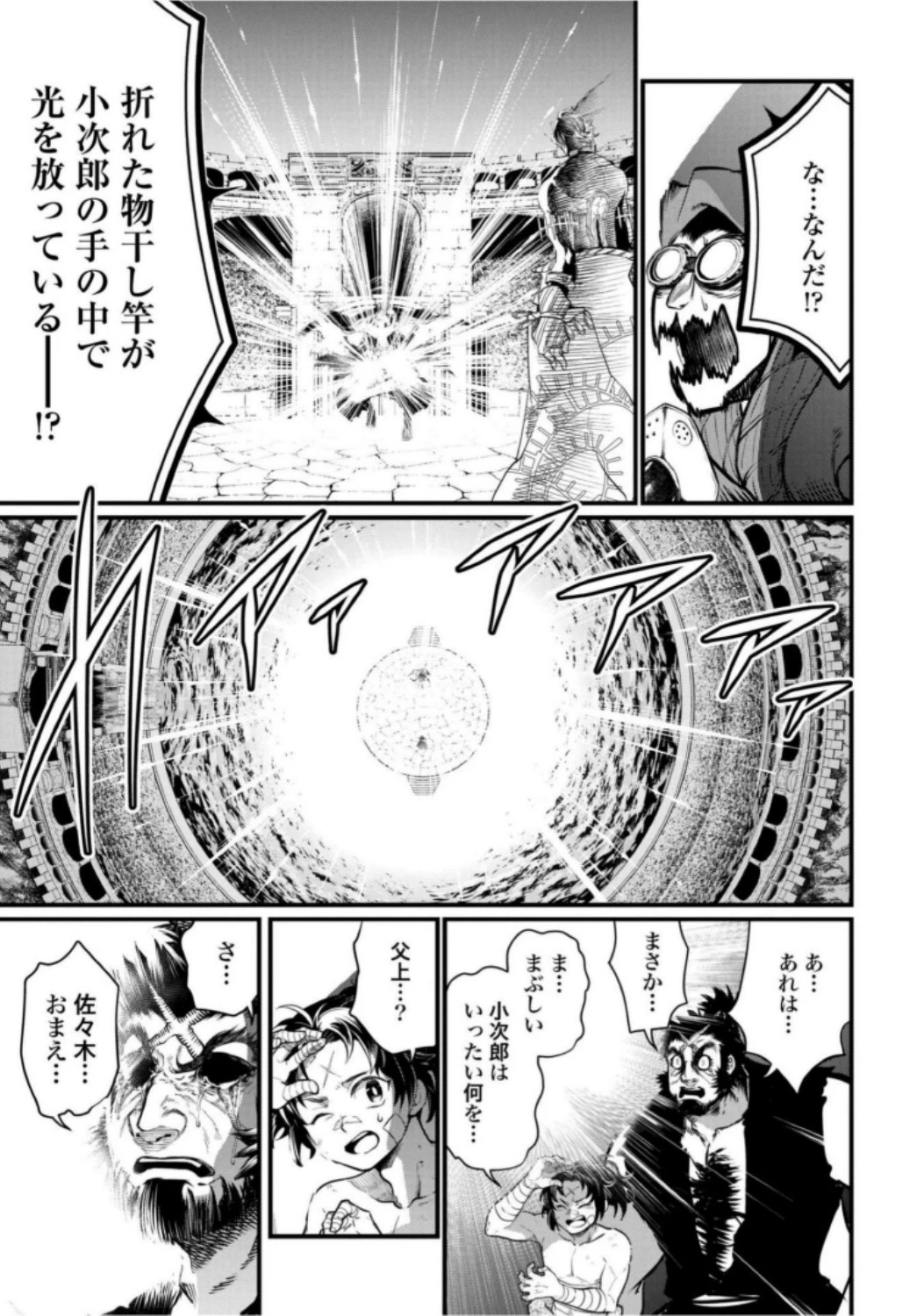 終末のワルキューレ 第18話 - 55