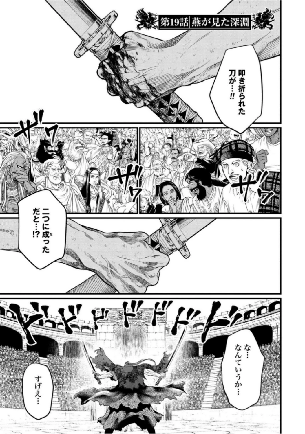終末のワルキューレ 第19話 - 1