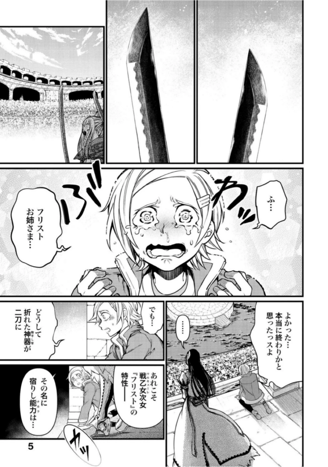 終末のワルキューレ 第19話 - 3