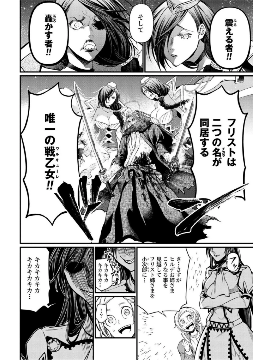 終末のワルキューレ 第19話 - 4