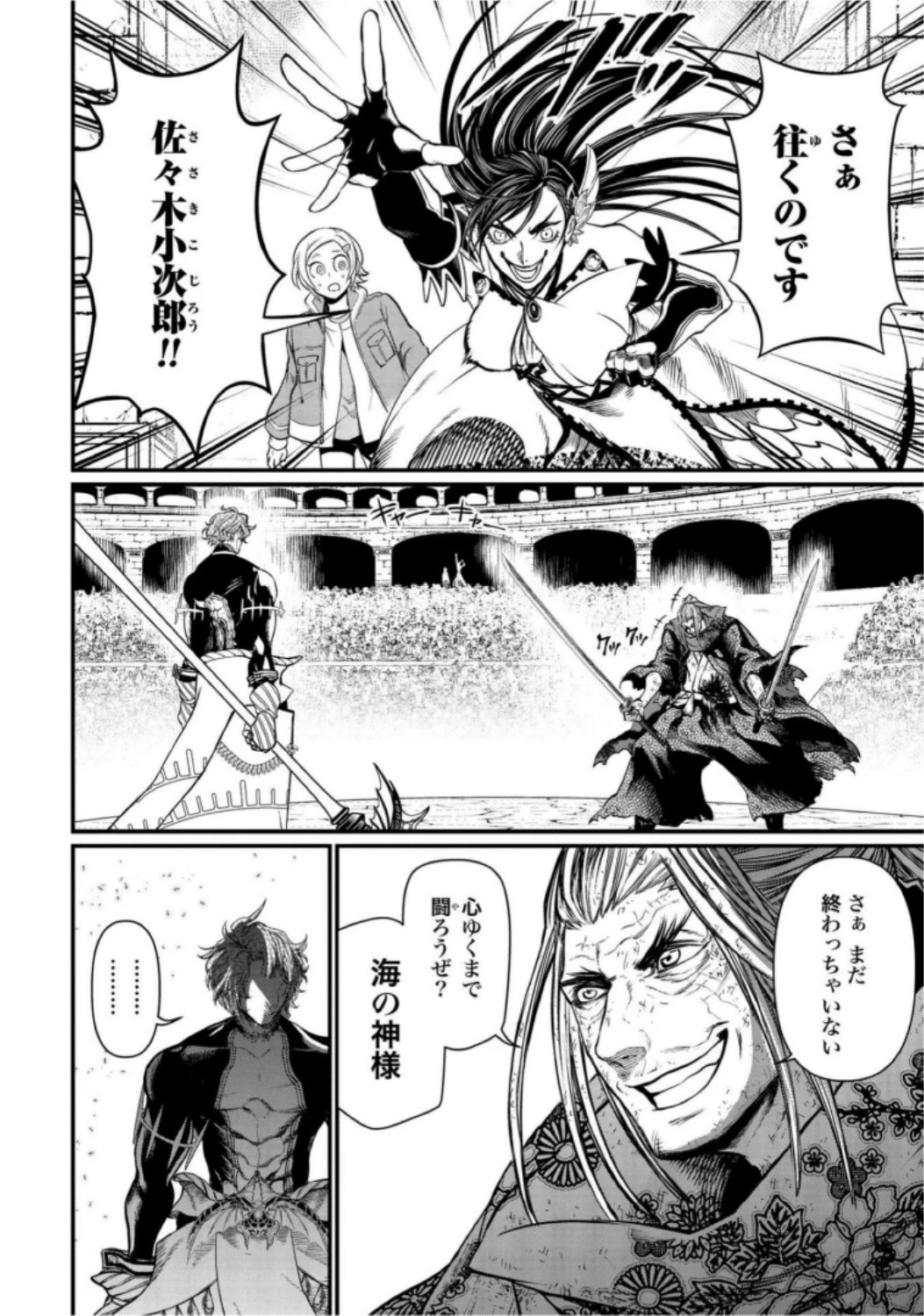 終末のワルキューレ 第19話 - 6