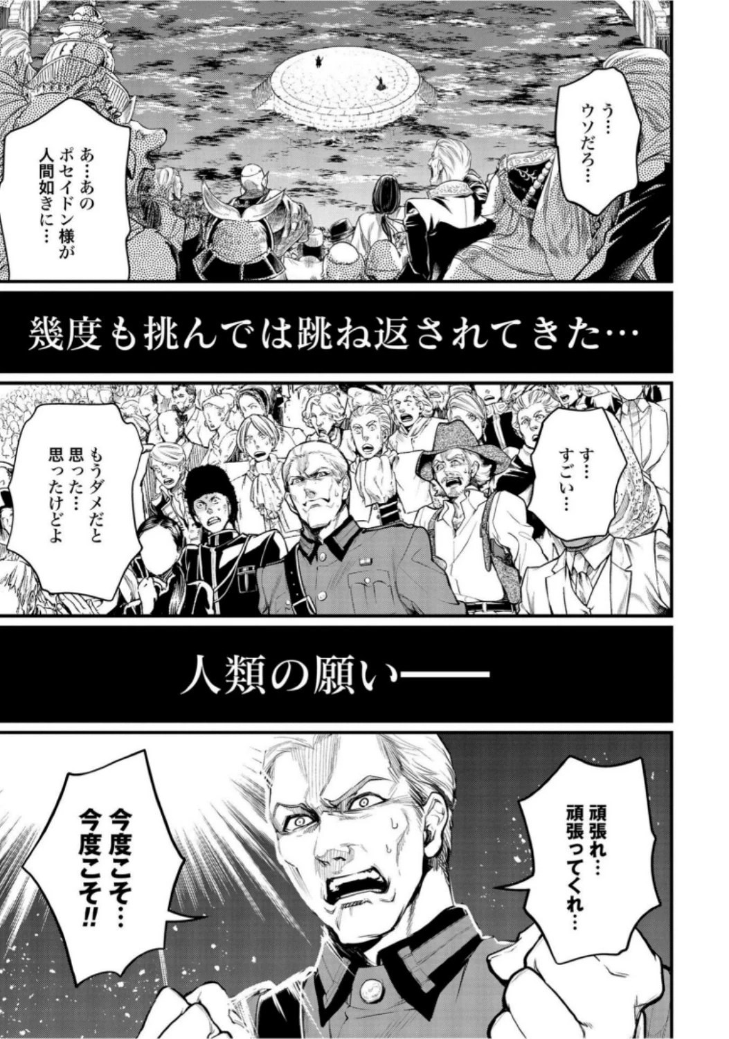 終末のワルキューレ 第19話 - 19