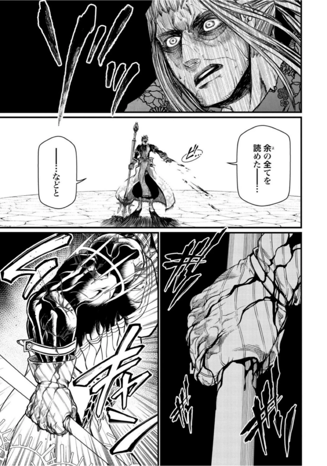 終末のワルキューレ 第19話 - 25