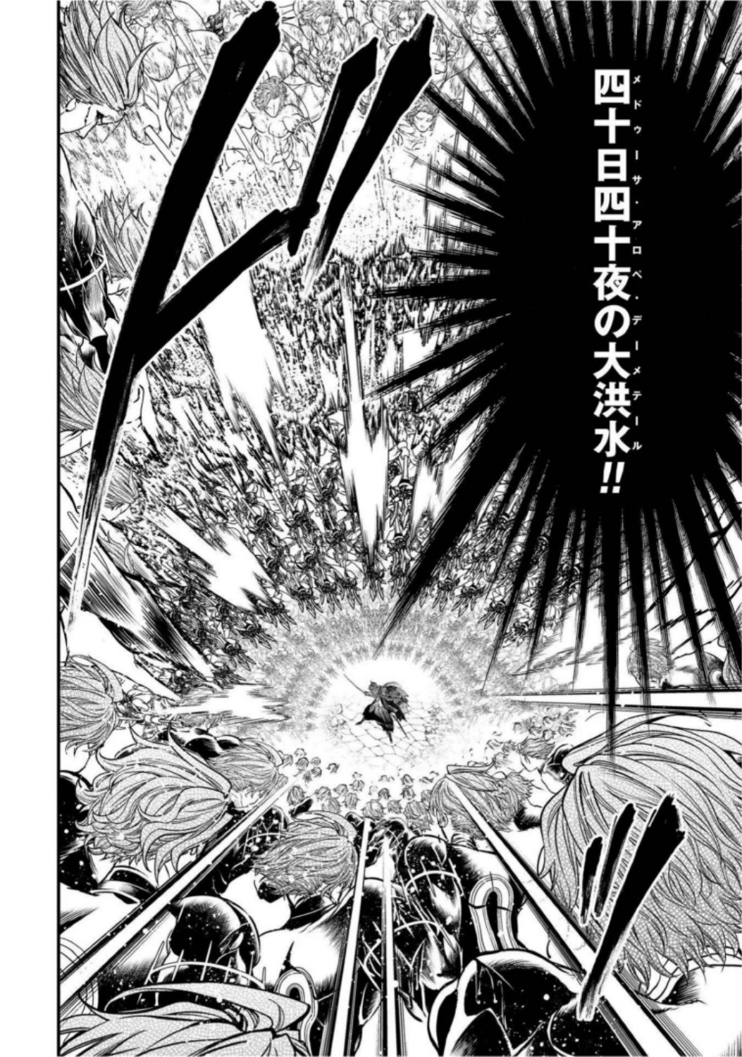 終末のワルキューレ 第19話 - 30