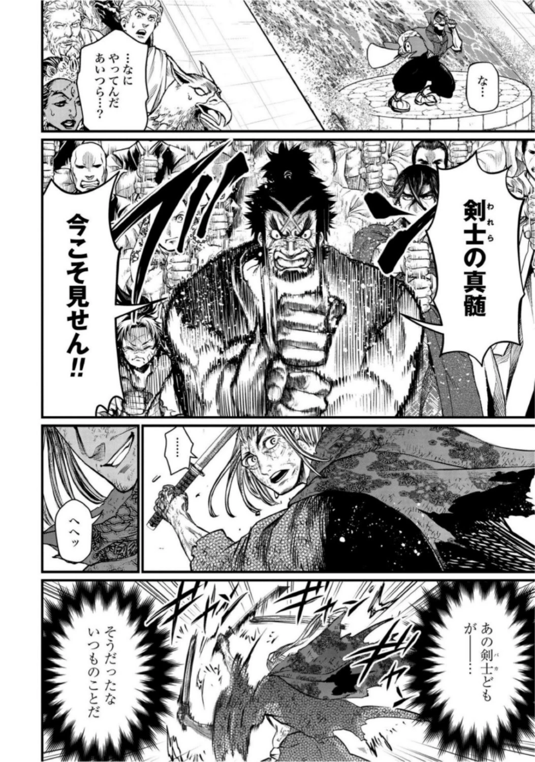 終末のワルキューレ 第19話 - 40