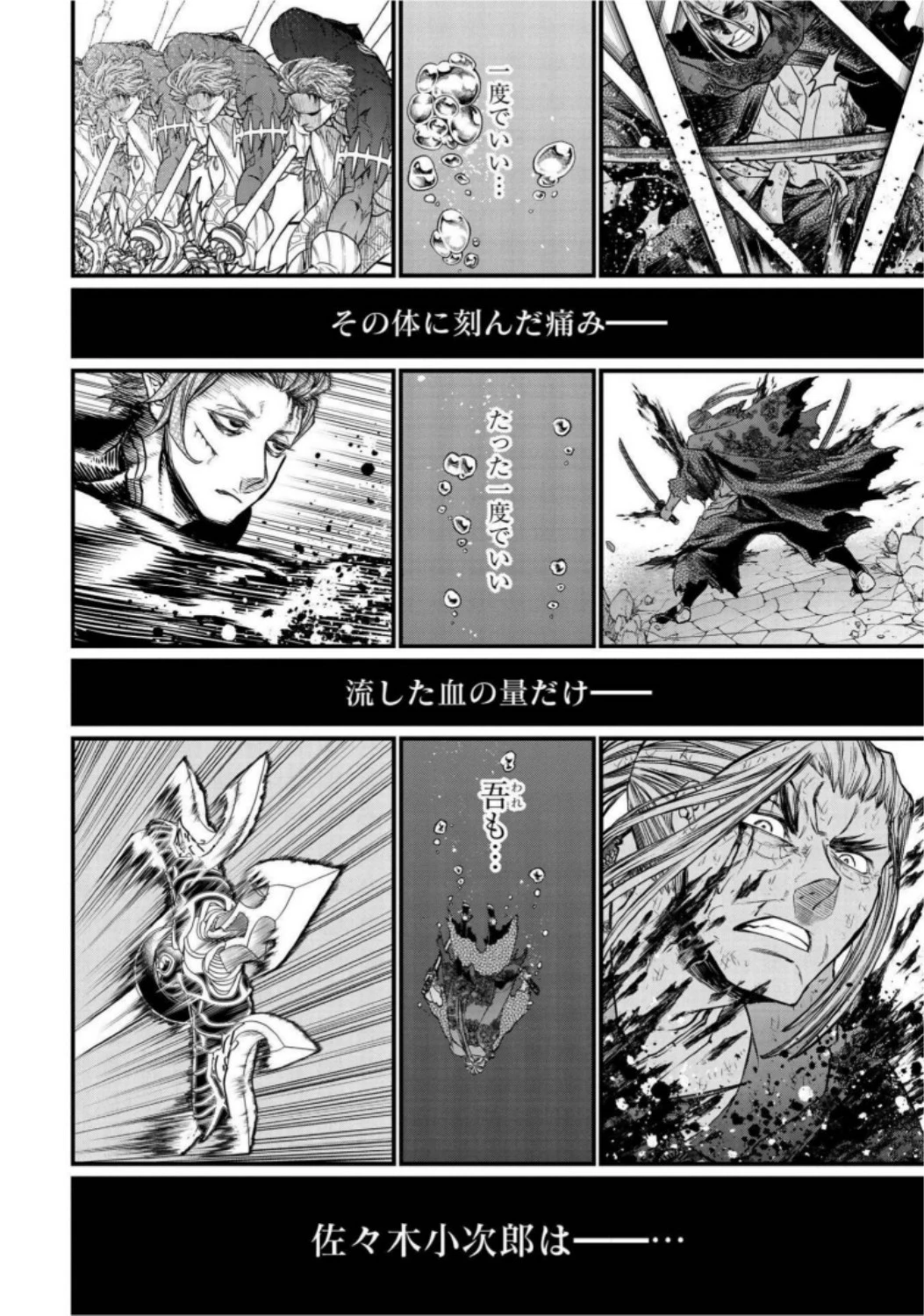 終末のワルキューレ 第19話 - 42