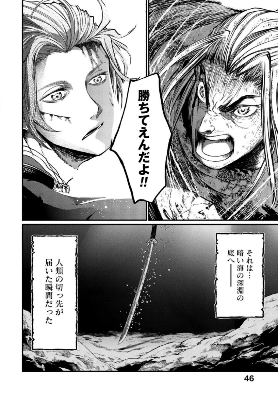 終末のワルキューレ 第19話 - 44