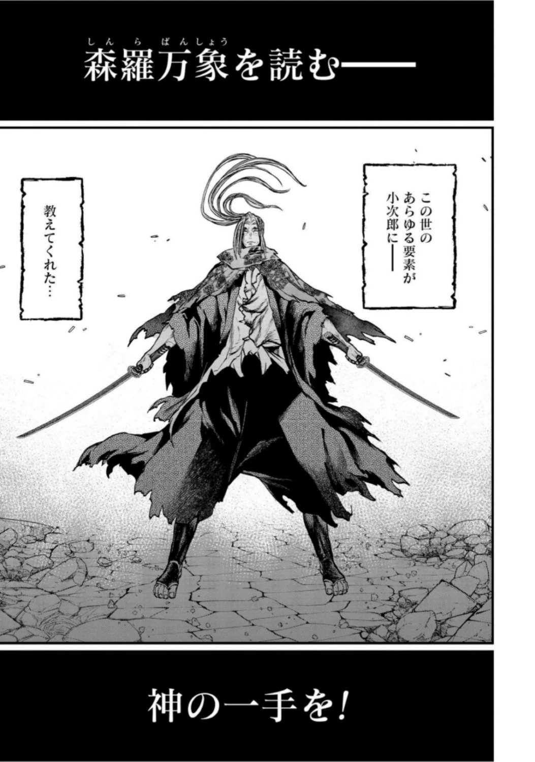 終末のワルキューレ 第19話 - 47