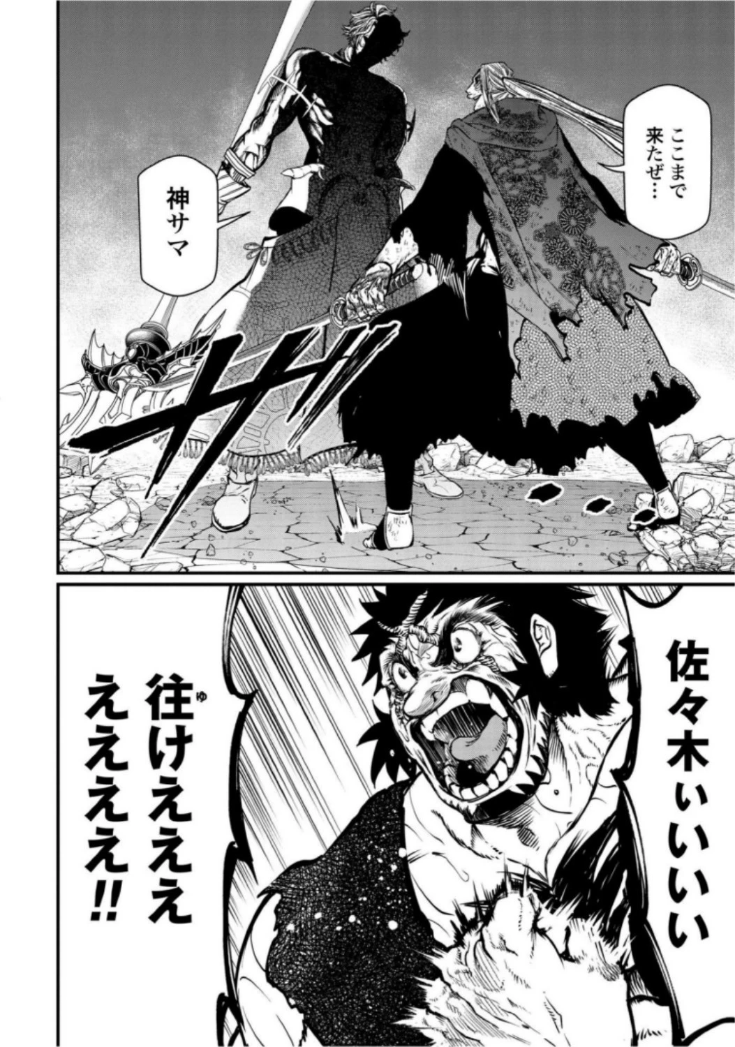 終末のワルキューレ 第19話 - 52