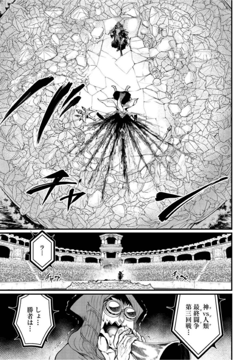 終末のワルキューレ 第19話 - 71