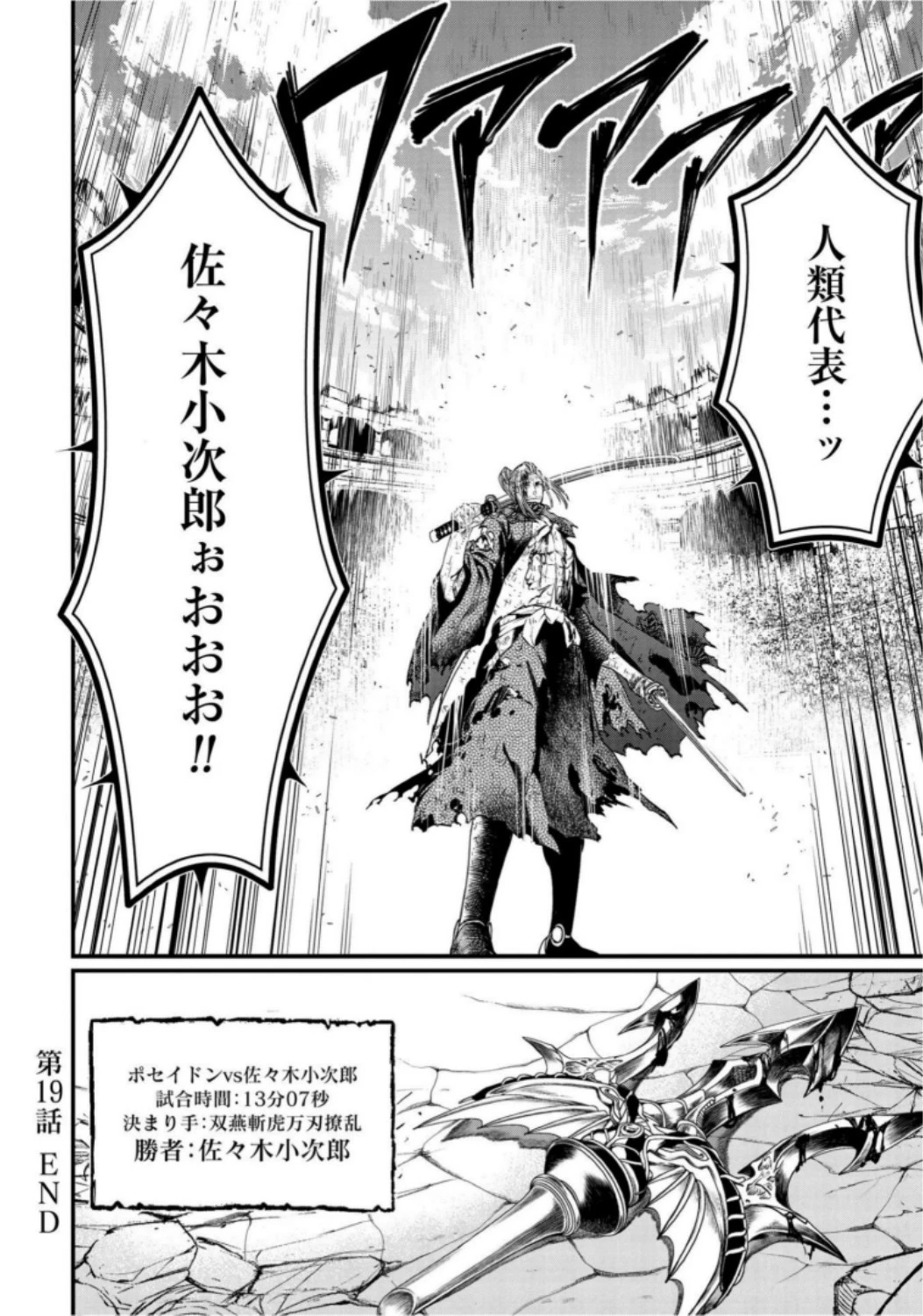 終末のワルキューレ 第19話 - 72