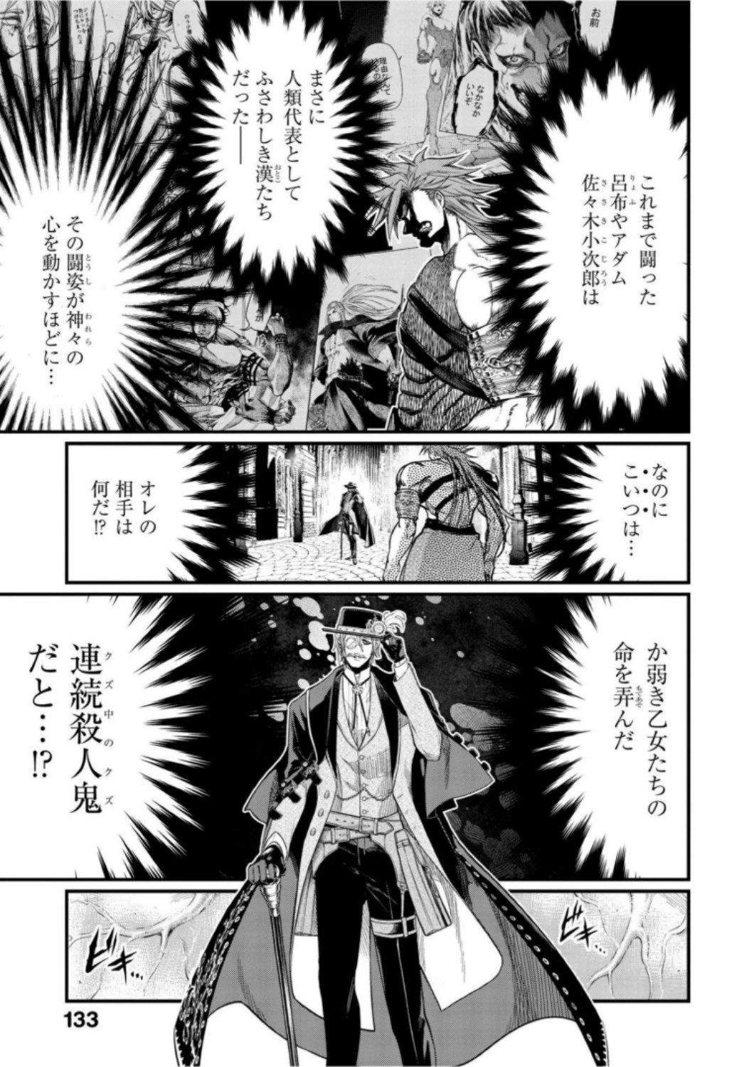 終末のワルキューレ 第21話 - 3