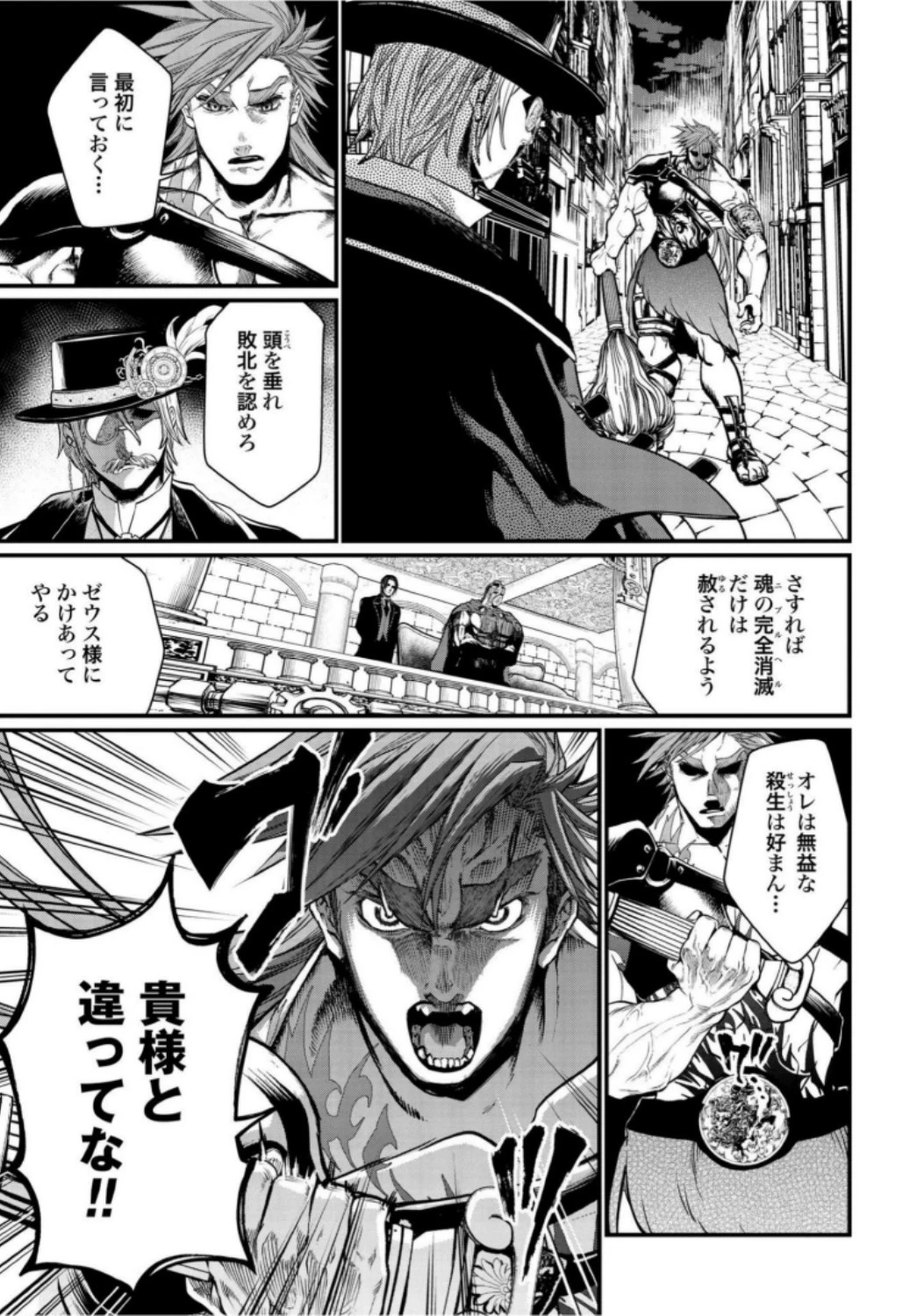 終末のワルキューレ 第21話 - 9