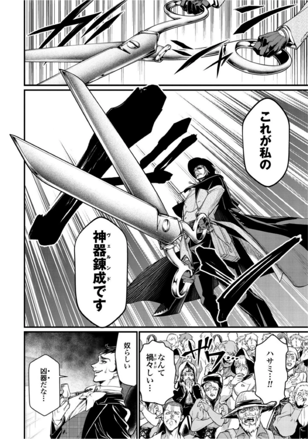 終末のワルキューレ 第21話 - 12