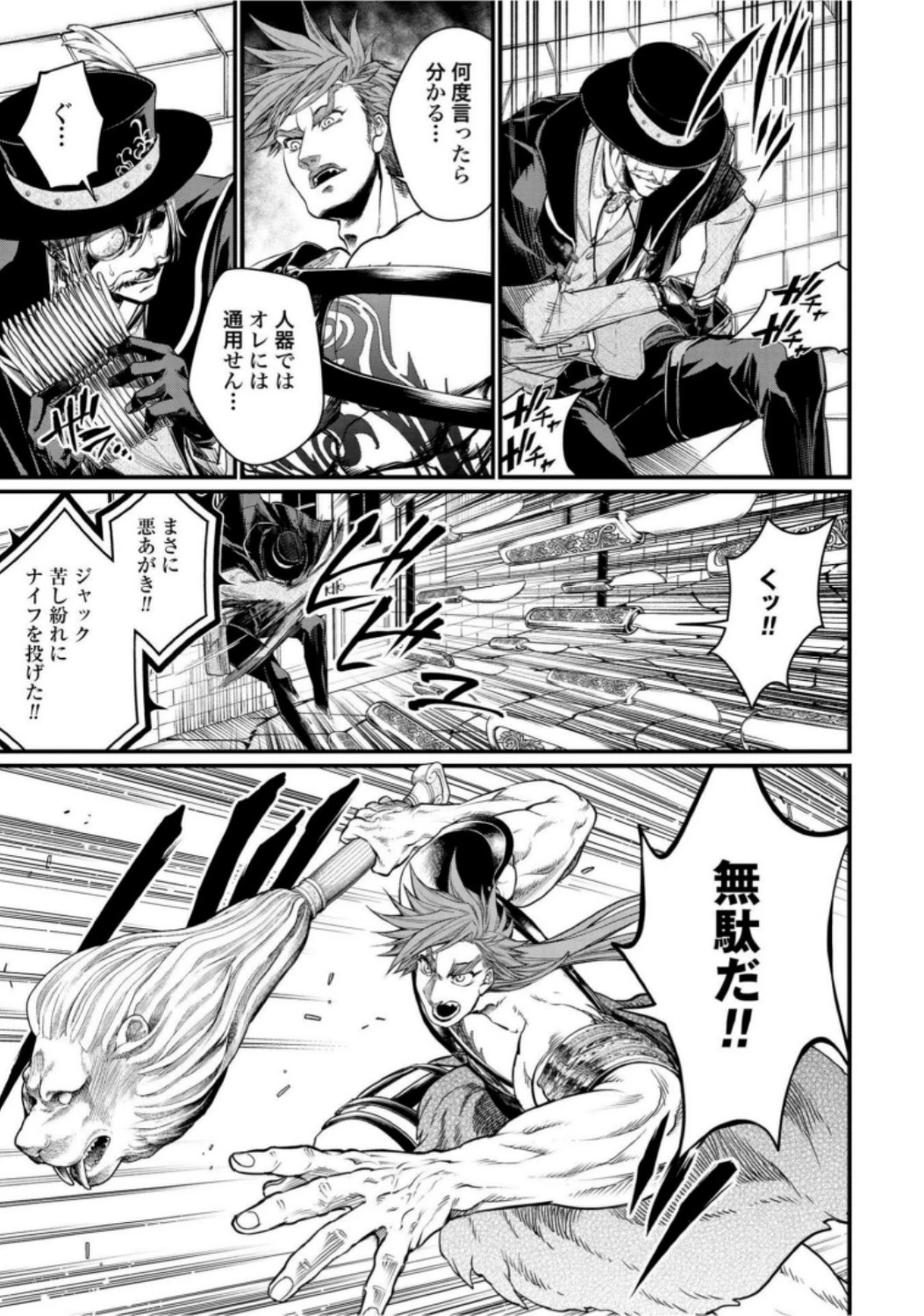 終末のワルキューレ 第21話 - 35