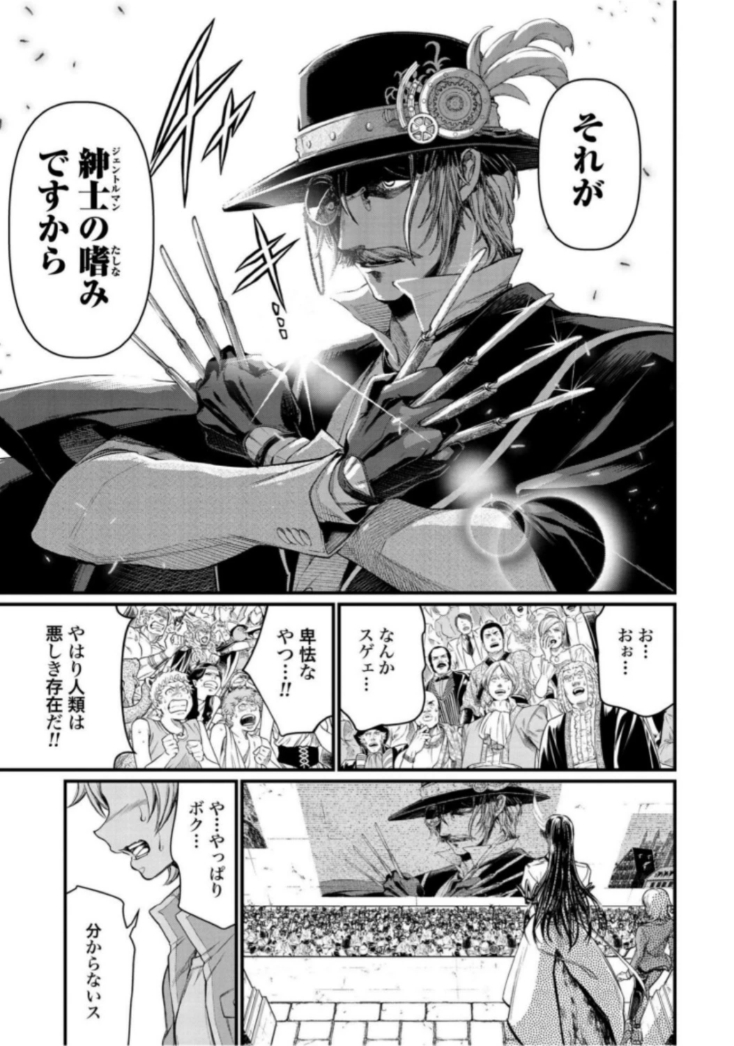 終末のワルキューレ 第21話 - 43