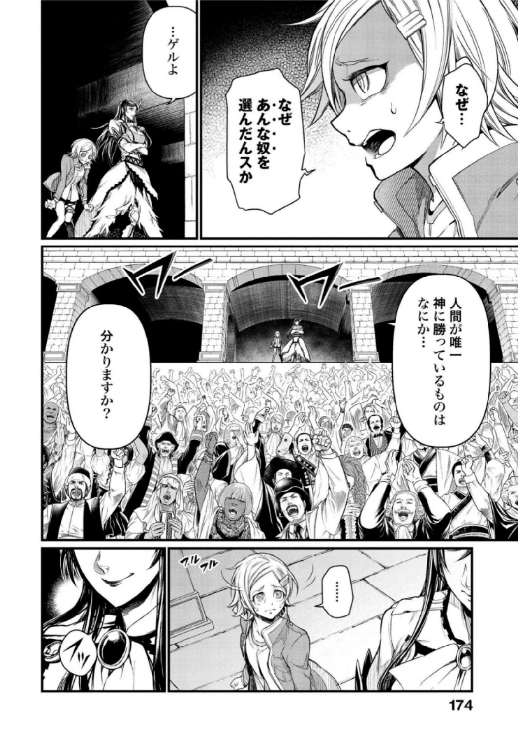 終末のワルキューレ 第21話 - 44