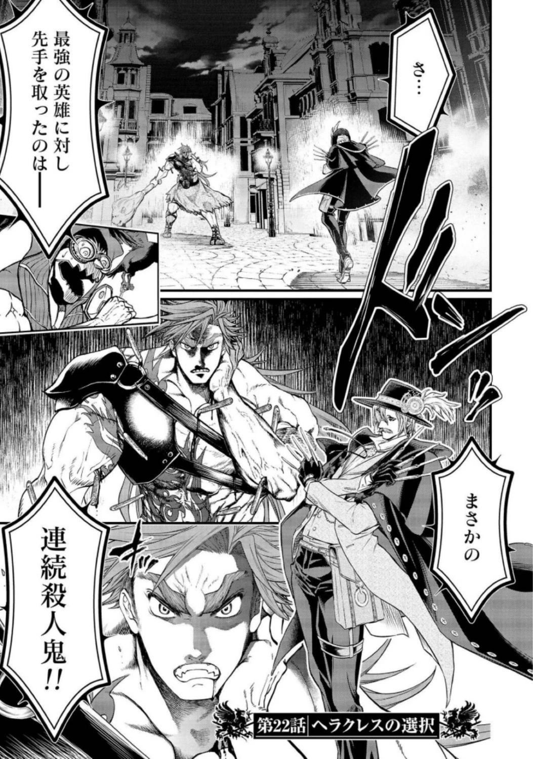 終末のワルキューレ 第22話 - 1