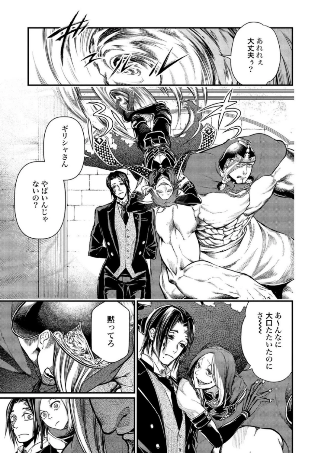 終末のワルキューレ 第22話 - 7