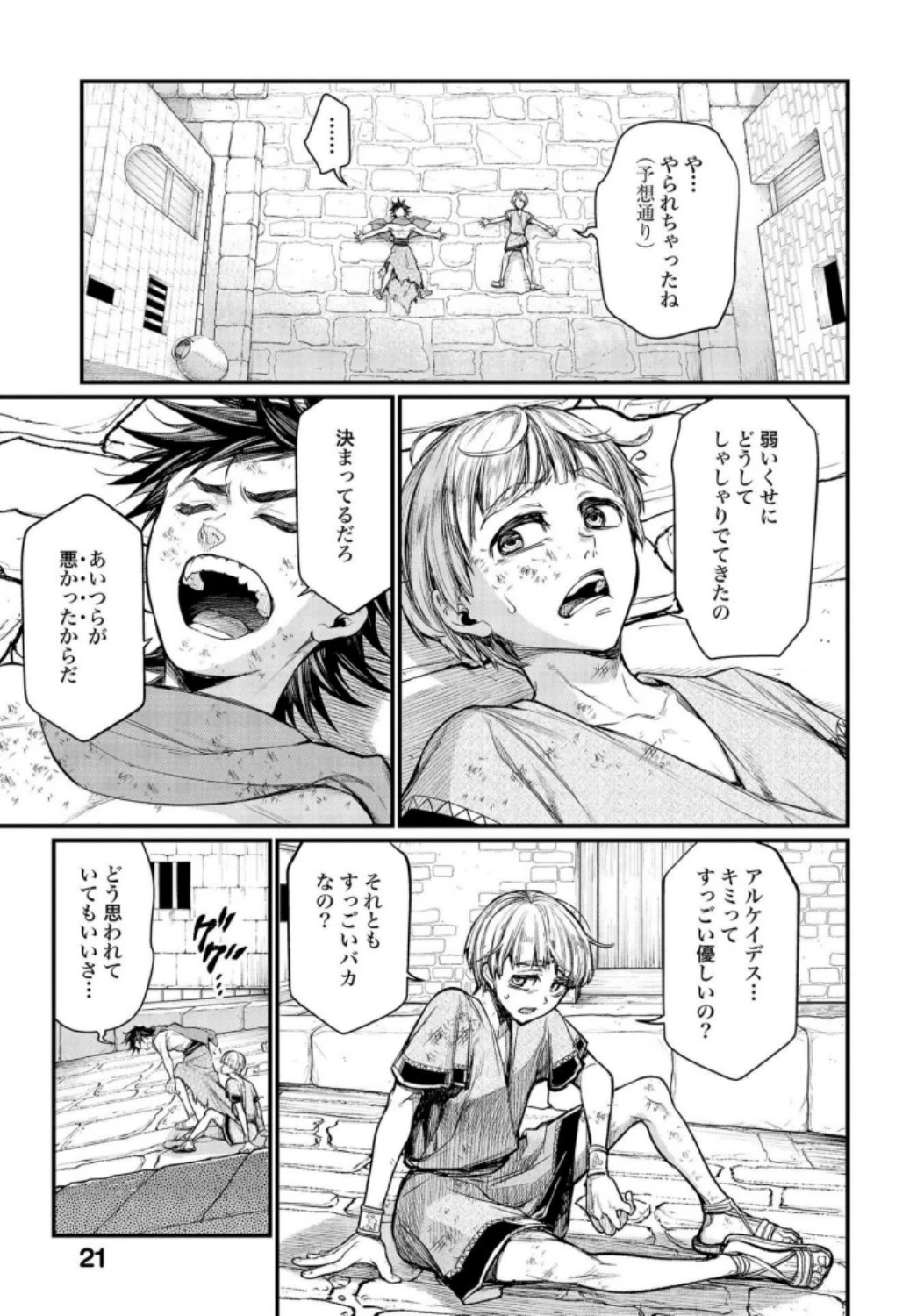 終末のワルキューレ 第22話 - 19