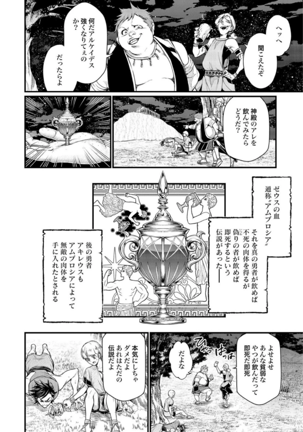 終末のワルキューレ 第22話 - 24