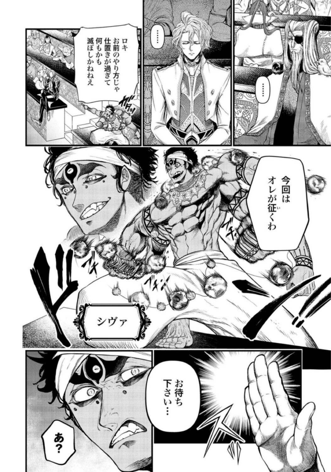 終末のワルキューレ 第22話 - 30