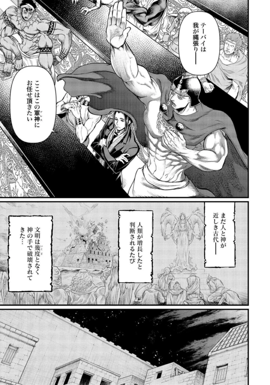 終末のワルキューレ 第22話 - 31