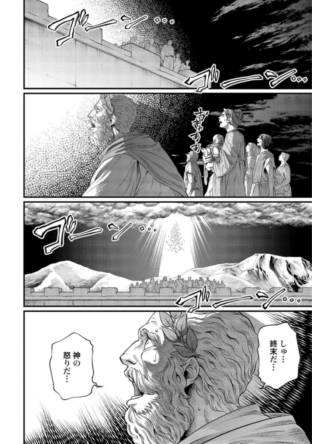 終末のワルキューレ 第22話 - 32