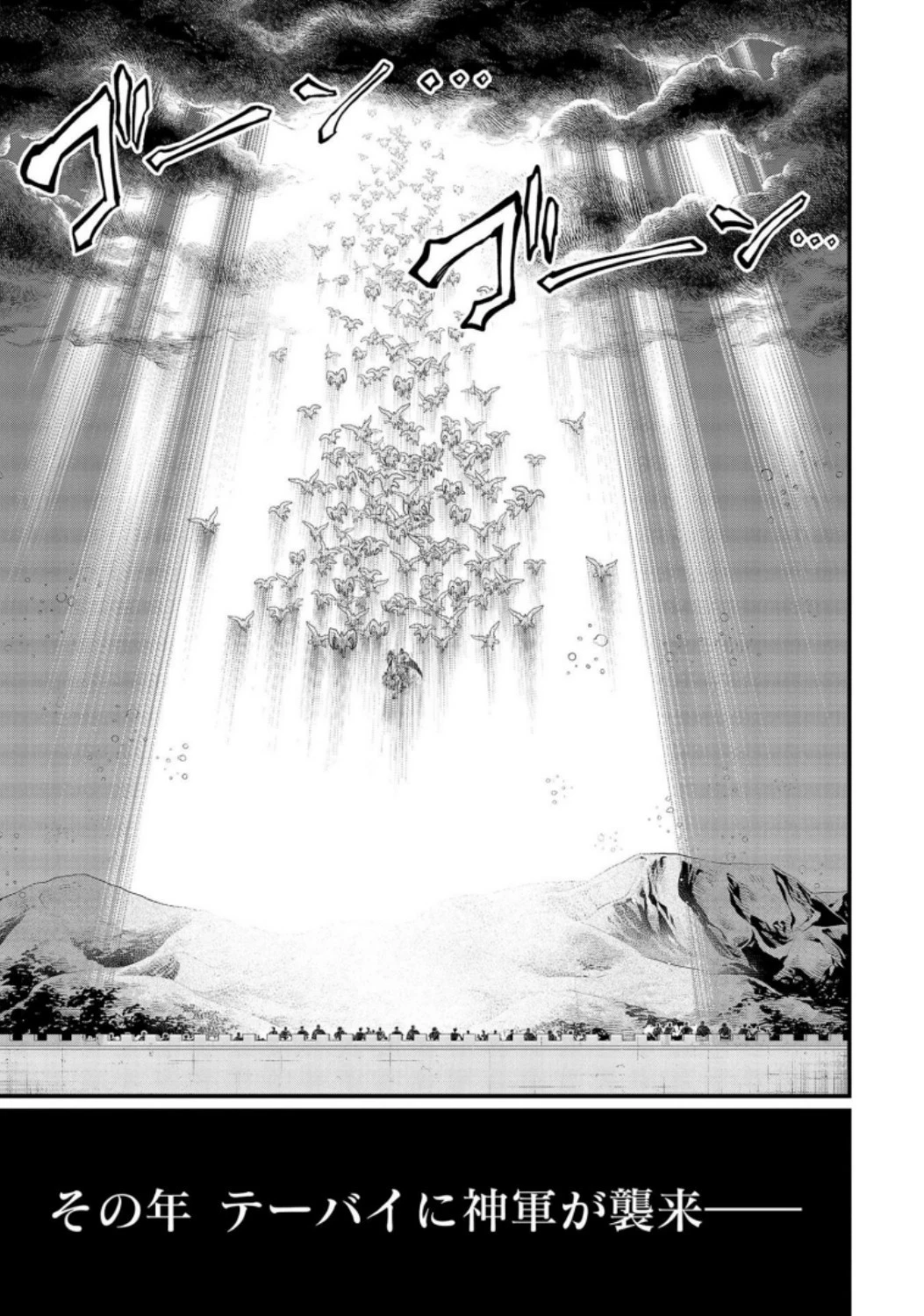 終末のワルキューレ 第22話 - 33