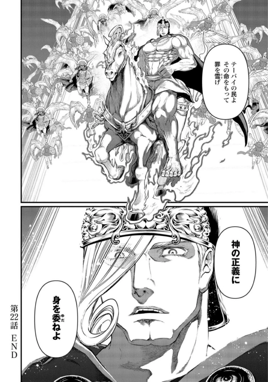 終末のワルキューレ 第22話 - 34