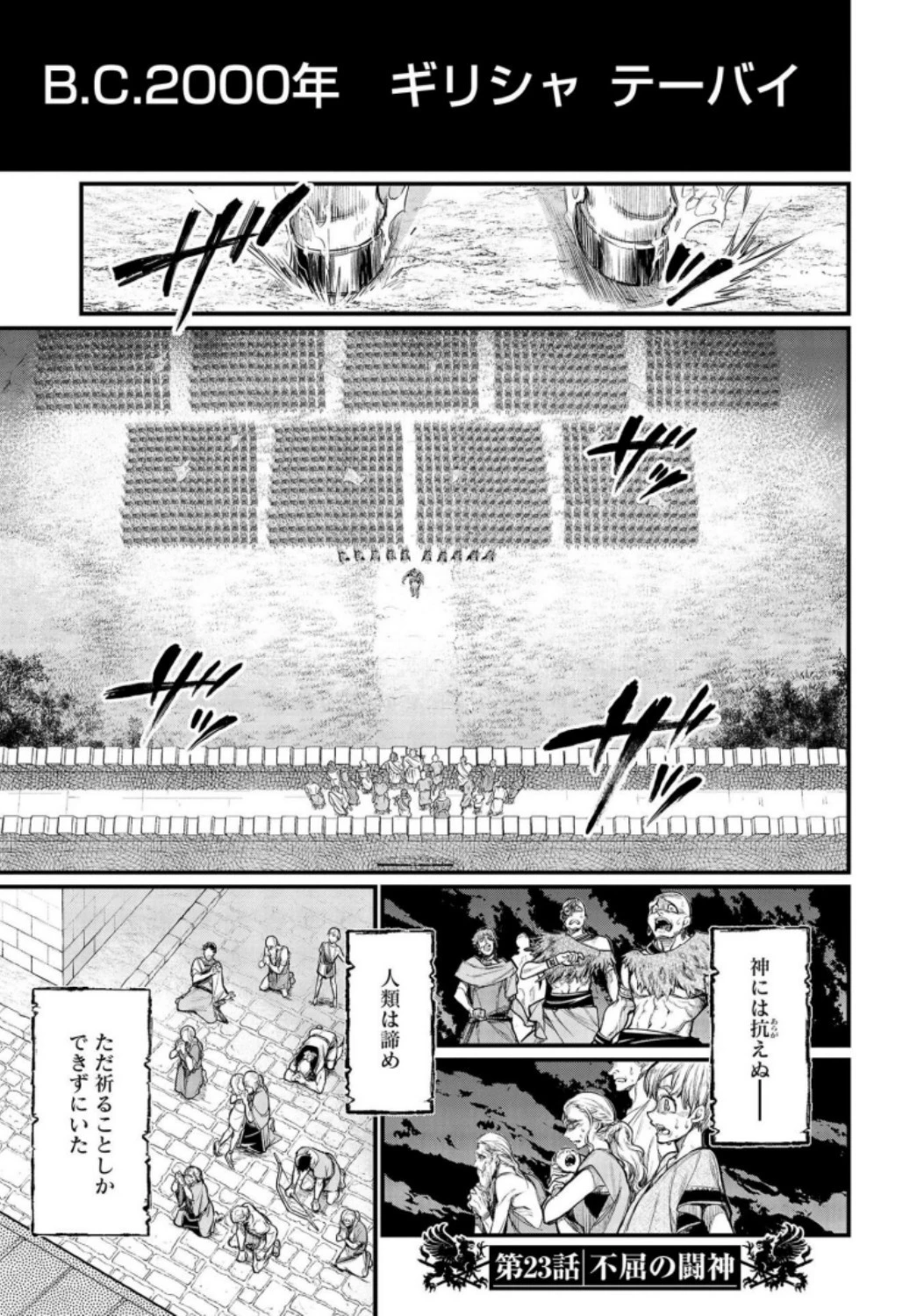 終末のワルキューレ 第23話 - 1