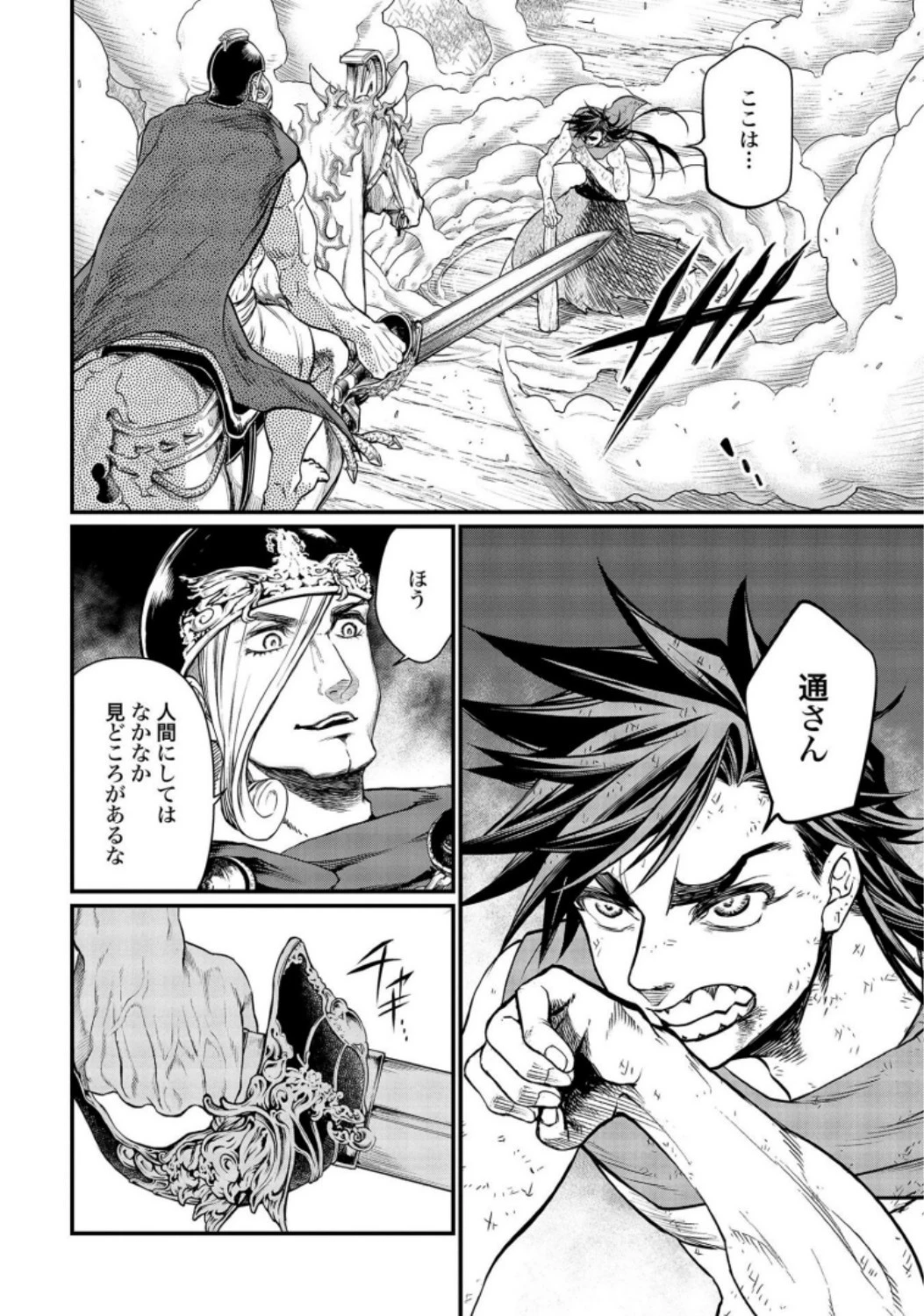 終末のワルキューレ 第23話 - 6