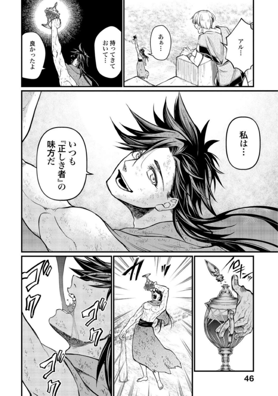 終末のワルキューレ 第23話 - 10