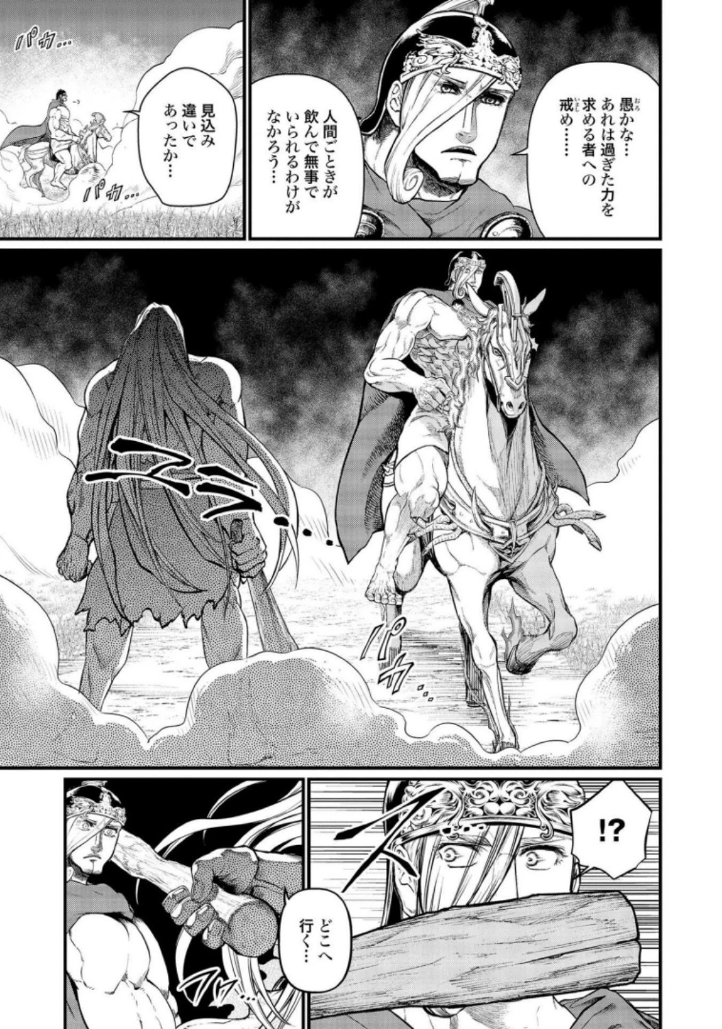 終末のワルキューレ 第23話 - 13