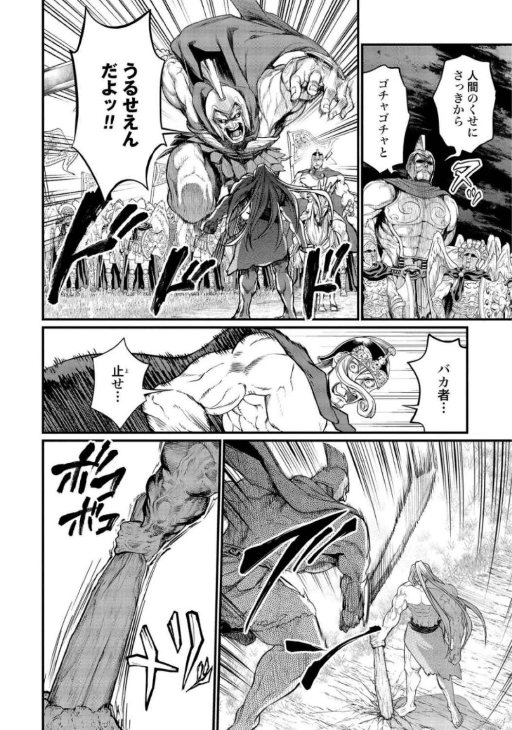 終末のワルキューレ 第23話 - 16