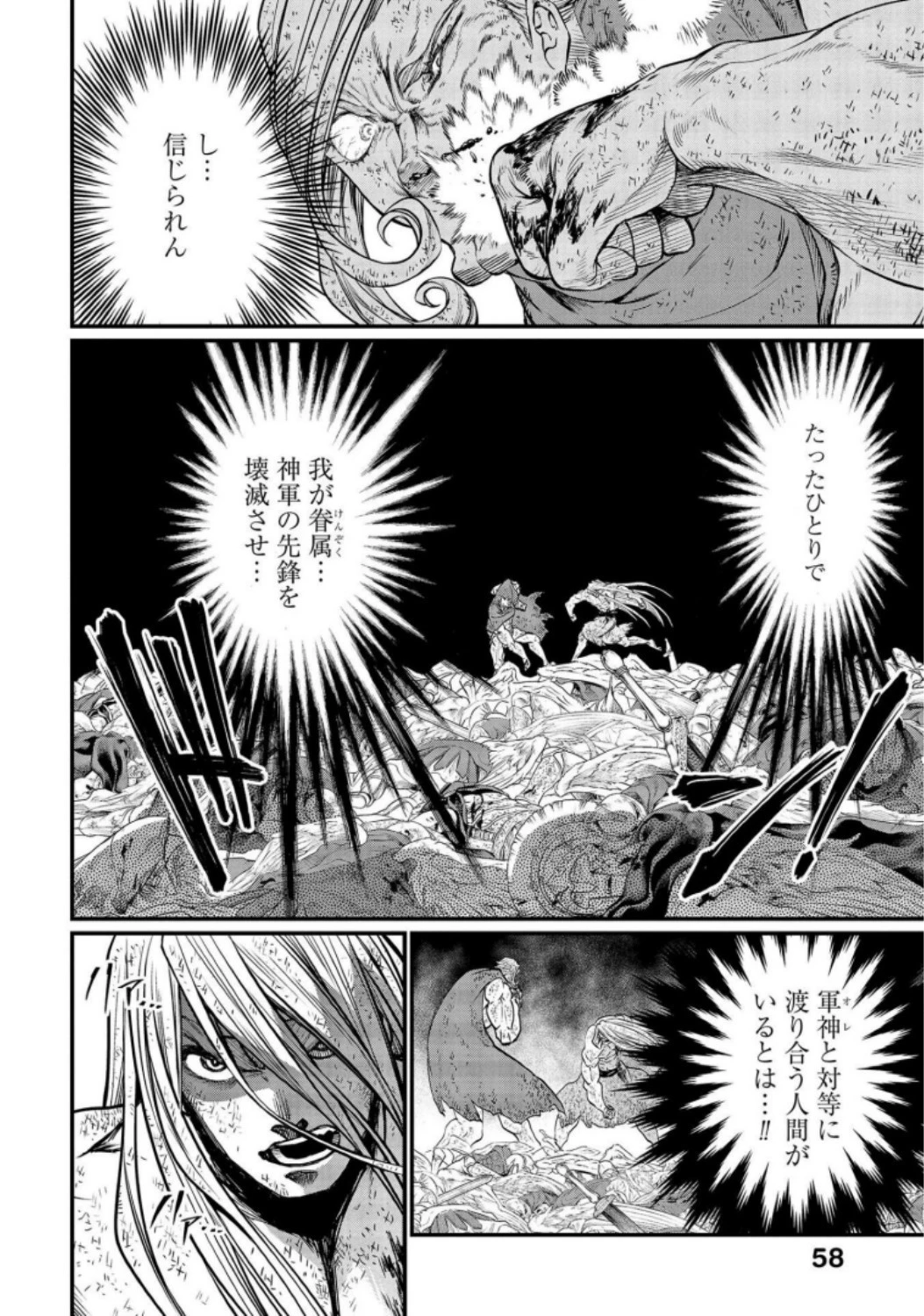 終末のワルキューレ 第23話 - 22