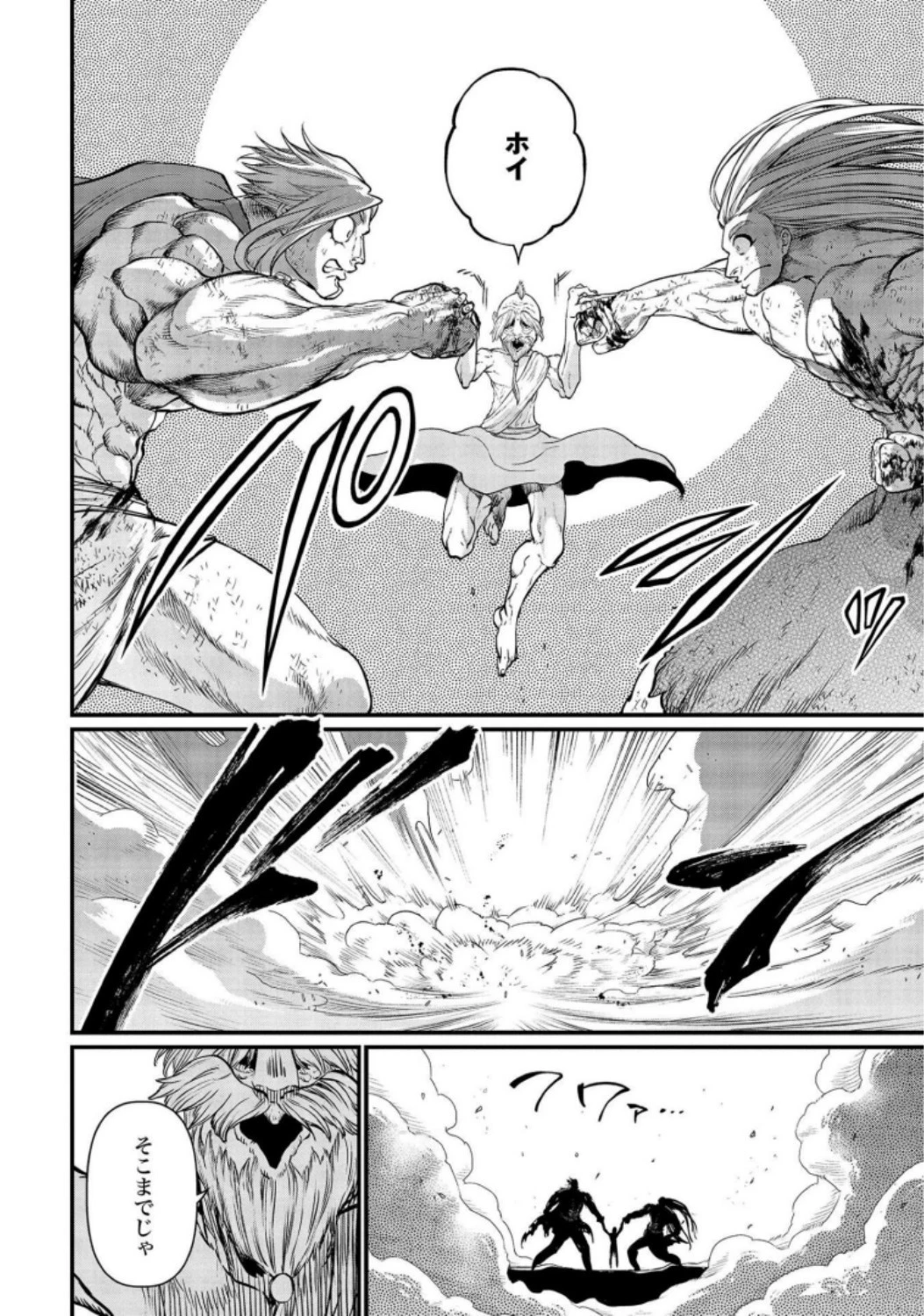 終末のワルキューレ 第23話 - 24