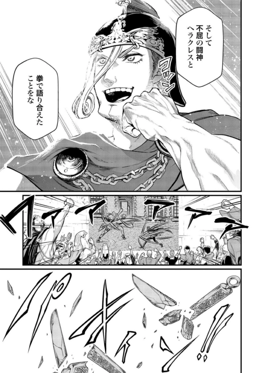 終末のワルキューレ 第23話 - 35