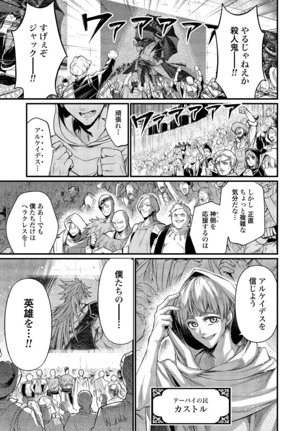 終末のワルキューレ 第24話 - 5