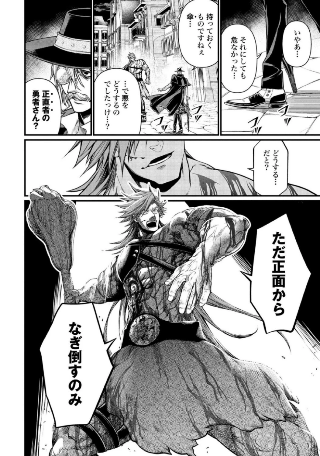 終末のワルキューレ 第24話 - 6