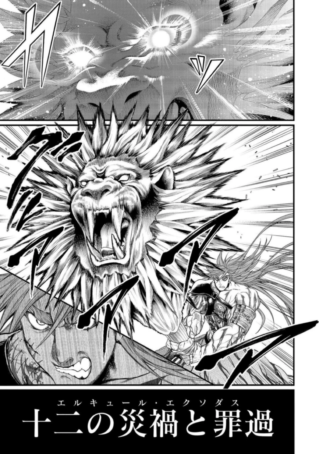 終末のワルキューレ 第24話 - 11