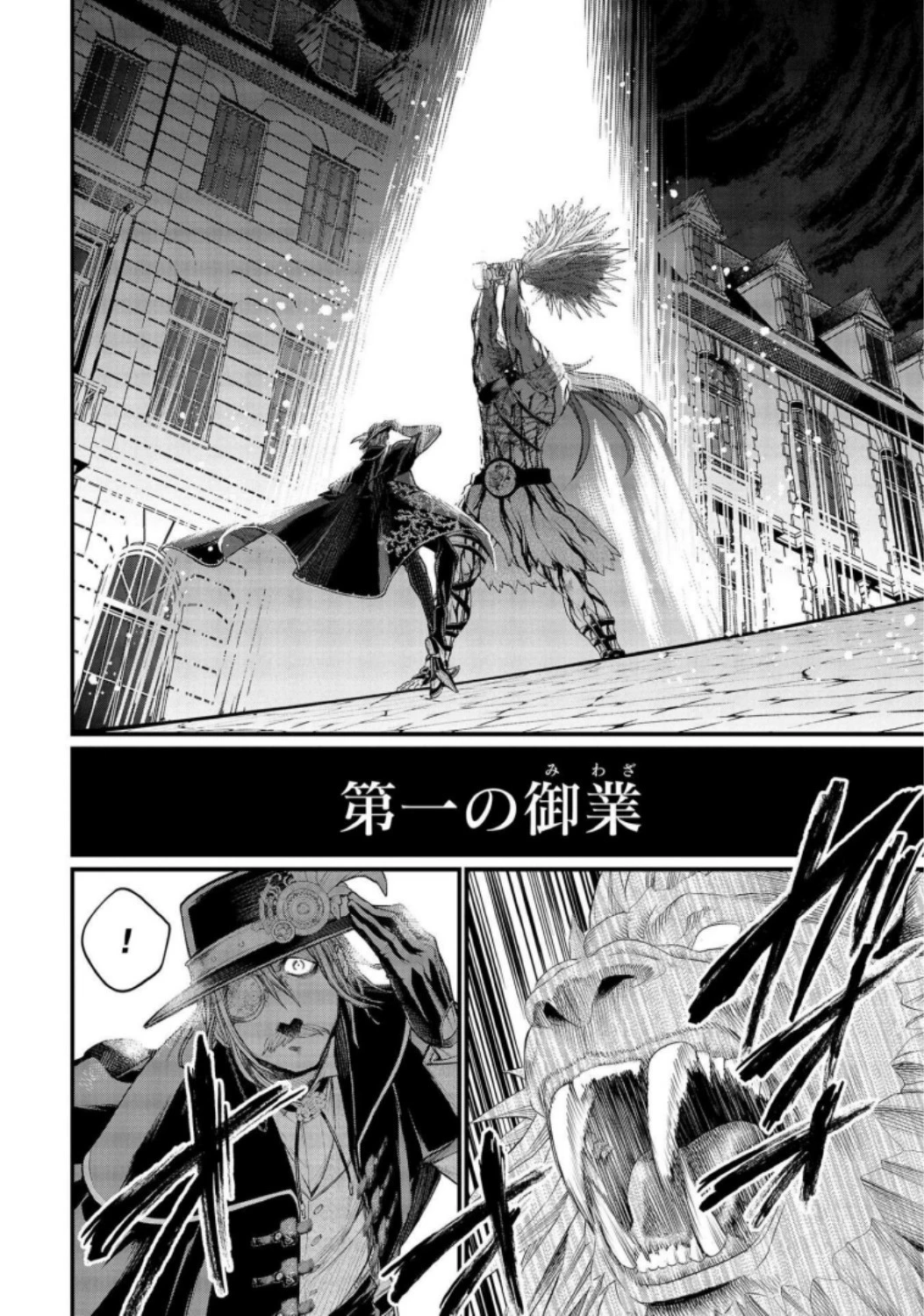 終末のワルキューレ 第24話 - 12