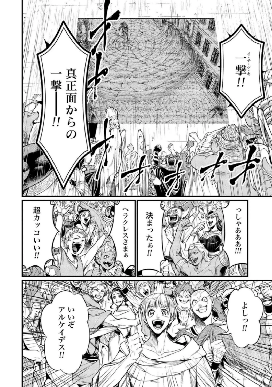 終末のワルキューレ 第24話 - 16